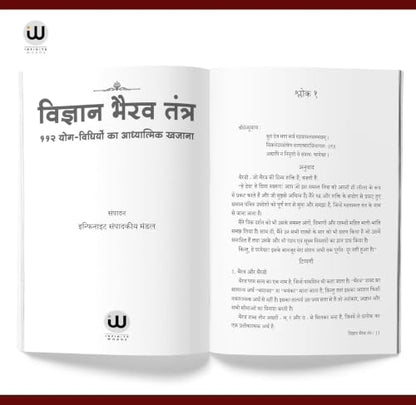 Vigyan Bhairav Tantra Book In Hindi | Tripura Rahasya | Swara Yoga Books Sri Vijnana Bhairava 112 Meditations For Self Realization Mantra Shastra ??????? ???? ????? ????? ??? ????? Swar Shiv Swarodaya