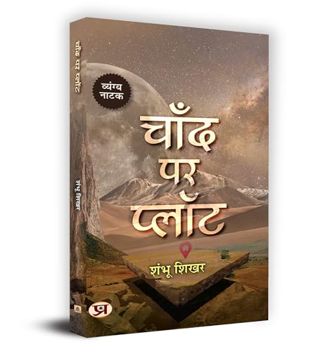 Chaand Par Plot by Shambhu Shikhar
