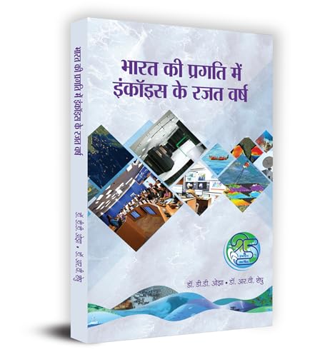 Bharat Ki Pragati Mein Incois Ke Rajat Varsh "???? ?? ?????? ??? ?????? ?? ??? ????" Book in Hindi by Dr. D.D. Ozha & Dr. R.V. Sheshu 