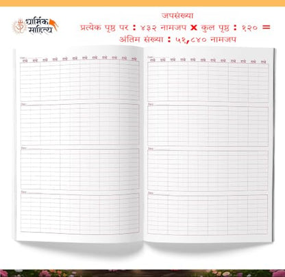 Radha Naam Lekhan Pustika 51111 | Shree Name Writing Book | Shri Radhe Radhe Written Krishna Seva Likhit Lekha Jap Jaap ki Copy For Note Notebook Koti ???? ??? ?? ???? ???????? ???? ????? Pustak Nam