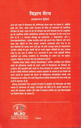 Vigyan Bhairav Tantra Book Hindi by Brajvallabh Dwivedi | Shiv Bhairav Dhyan Sadhana Granth | Ancient Meditation Techniques and Spiritual Awareness Guide | Tantra Philosophy Book
