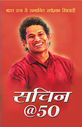 Sachin@50: Bharat Ratna Se Sammanit Sarvpratham Khiladi (Hindi) book cover