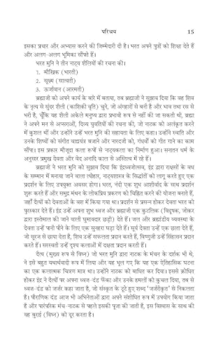 Bharat Muni Ka Natyashastra — The N??ya Sh?stra Ancient Indian Performing Arts