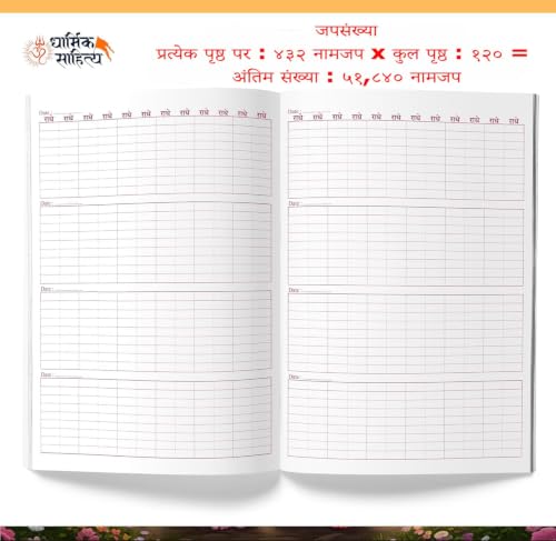 Radha Naam Lekhan Pustika 51111 | ???? ??? ??? ???? ???????? 111111 Ram Ram Writing Book Shree Rama Raam ???? Name Shri Radhe Radhe Written Books Krishna Seva Likhit Lekha Jaap Jap ????? ?????? Copy