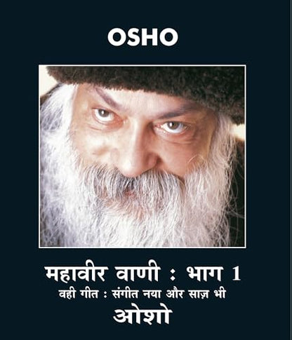 Mahaveer Vani No 1 (?????? ???? ??? 1)
