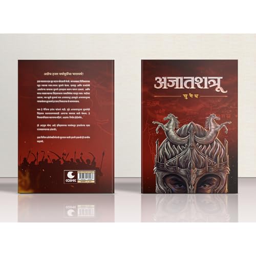 Ajaatshatru - Sumedh (Marathi Book)