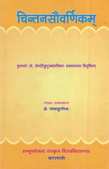 Chintansauvarnikam No. 71 book cover