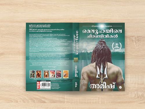 The Immortals of Meluha (Malayalam) - Meluhayile Chiranjeevikal (The Shiva Trilogy)