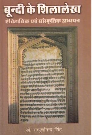 Bundi Ke Shilalekh ????? ?? ??????? (???????? ??? ?????????? ??????)
 book cover
