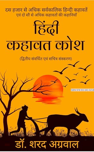 Hindi Kahawat Kosh 2nd edition / ?? ???? ?? ???? ????????? ?????? ??????? / ??????? ???????? ??? ?????? ???????