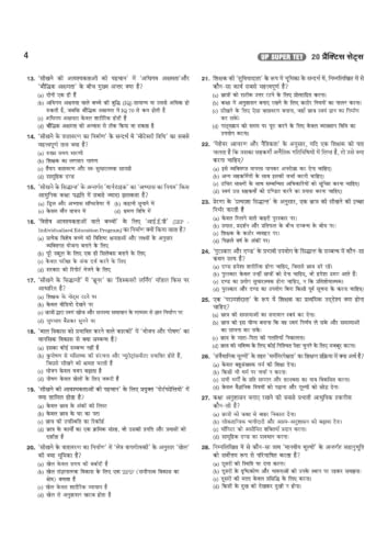 Arihant UP SUPER TET Assistant Teacher (Primary Level) 2027 | 20 Practice Sets | Based on Latest Exam Pattern | Solved Papers 2018 & 2019 | Hindi Medium