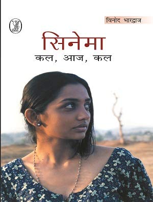 Cinema Kal,Aaj,Kal book cover