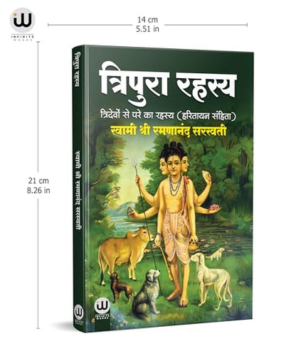 Tripura Rahasya | ???????? ????? | ???? ??????? ??????? | ??????? ??. ??????????? | ????? ????? | ?????? ??? | Hindi Book | ?????? ?????? | ????????, ... spiritual press literature gorakhpur