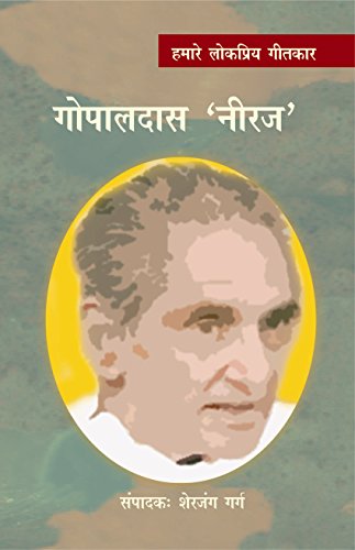 Hamare Lokpriya Geetkar : Gopal Das 'Neeraj'  book cover