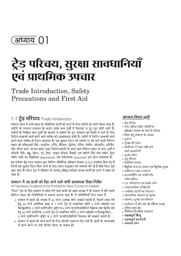 Arihant NSQF (Level 4) Fitter Theory | 1st & 2nd Year ITI Students | Bharat Skills CBT & NIMI Pattern Based | Completely Revised Latest Syllabus ... Theory with Diagrams | Hindi Medium