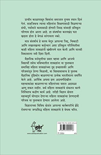 Jagprasiddha Mahila Shastradnya - World Famous Women Scientists Book in Marathi, Biography Books ????? ???????, ????? ??????, Charitra