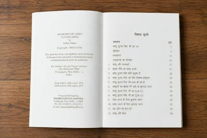 Christian Religious Spiritual Hindi Books "???? ????? ???? ?? ?????? ??? ??????" (Sadhu Sundar Singh Ka Charitra Avam Sewkai) Biography of Sadhu Sundar Singh (Pack of 1)
