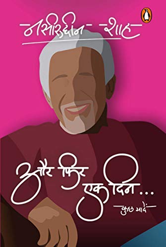 Aur Phir Ek Din book cover