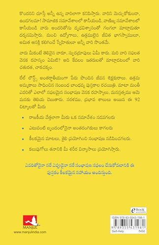 How to Talk to Anyone: 92 Little Tricks For Big Success in Relationships (Telugu)