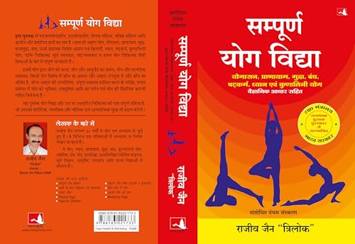 SAMPOORNA YOG VIDHYA (New Edition)