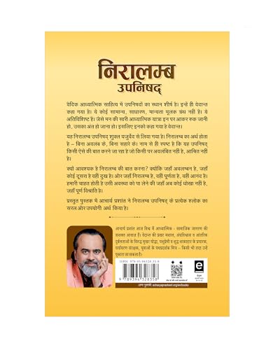 Niralamba Upanishad (Hindi) | ???????? ??????? by Acharya Prashant