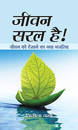 JEEVAN SARAL HAI by Vinita Verma