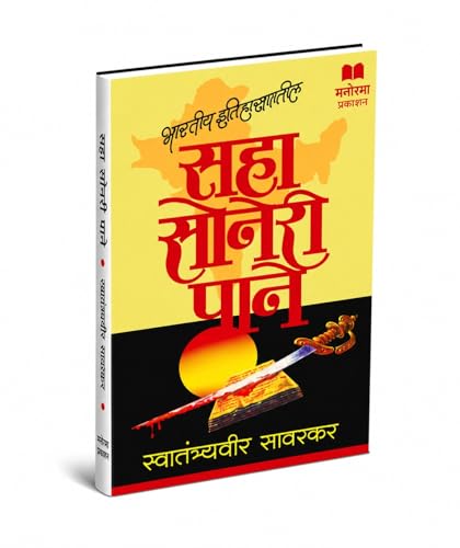 Saha Soneri Pane | Six Glorious Epochs of Indian History | ?????? ?????????? ??? ?????? ???? | Vinayak Damodar Savarkar | Veer Savarkar | Indian History Book | Hindutva Book