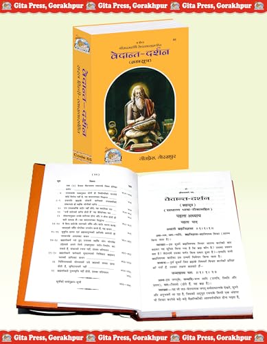 Vedant Darshan (Brahma Sutra) (Gita Press, Gorakhpur) / Vedanta Darshan