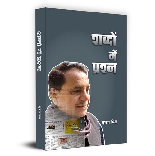 Shabdon Mein Prashna 