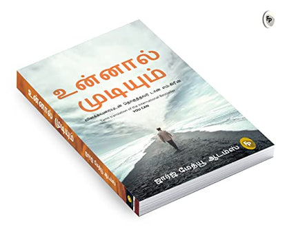 You Can by George Matthew Adams – Tamil Translation | Paperback | Overcome Self-Doubt/Personal and Professional | Self-Help Guide | Motivational Book for Practical Advice and Strategies