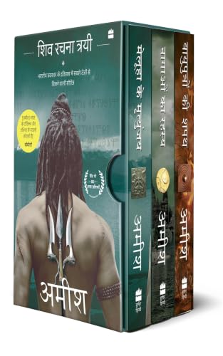 Shiva Rachna Trayi, 3 kitabon ka box set (Perfect Gift for this Festive Season): Meluha ke Mrityunjay, Nagaon ka rahasya, Vayuputron ki Shapath