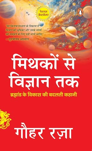 Mythakon Se Vigyan Tak / ?????? ?? ??????? ??: Brahmand Ke Vikas Ki Badalti Kahani / ????????? ?? ????? ?? ????? ?????