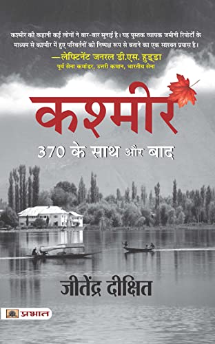Kashmir 370 Ke Sath Aur Baad (Hindi Translation of Valley of Red Snow) by Jitendra Dixit