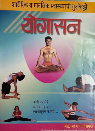 Yogasana | ?????? | A Complete Guide to Yoga Postures | For Health, Strength & Mental Clarity |