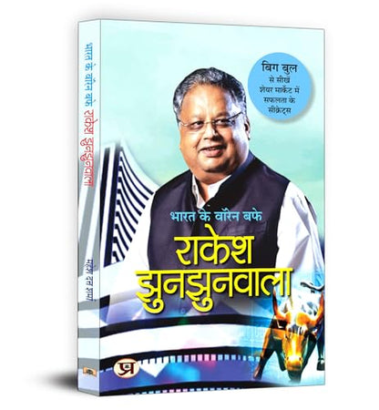 Bharat Ke Warren Buffett Rakesh Jhunjhunwala | Learn the Art of Smart Investing | Building Wealth and Navigating the Stock Market with Practical Tips | Wealth Creation | Financial Wisdom Book in Hindi