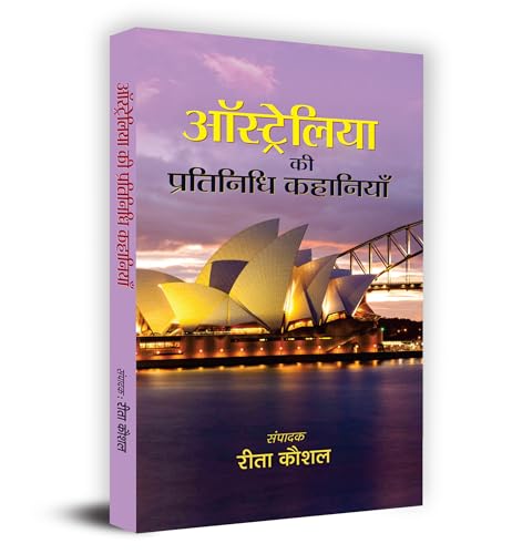 Australiya Ki Pratinidhi Kahaniyan "??????????? ?? ????????? ????????" Book In Hindi by Rita Kaushal