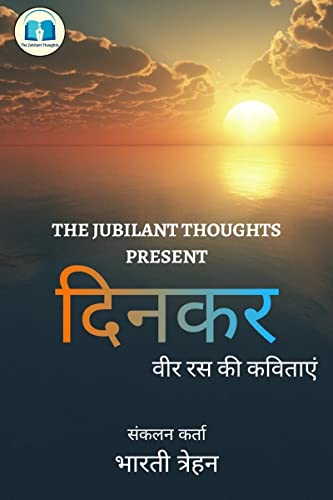Dinkar book cover