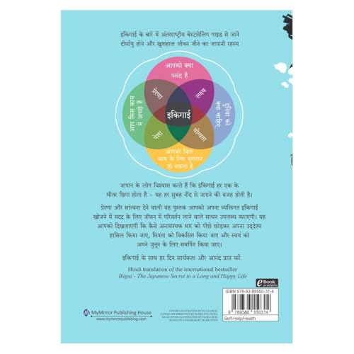 Ikigai (Hindi) [hardcover] Héctor García,Francesc Miralles [May 19, 2021]…
