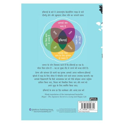 Ikigai (Hindi) [hardcover] Héctor García,Francesc Miralles [May 19, 2021]…