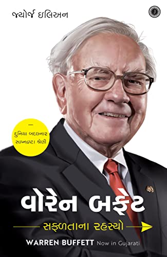 Warren Buffett: Success Secrets (Gujarati) book cover