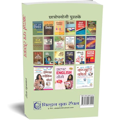 Adarsh Patra Lekhan: Manual on Office Procedure, Business Letters, Notes and Instructions) (Nothing, Drafting & Office Procedure in Hindi) A Handbook for Letter Writing
