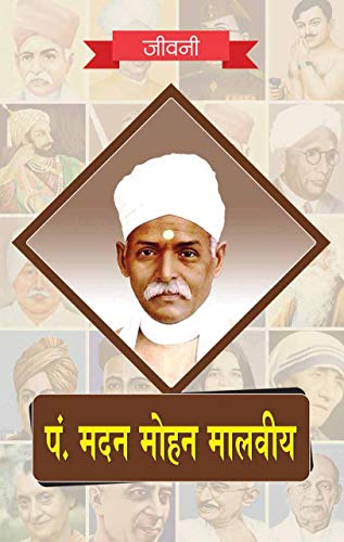 Pandit Madan Mohan Malviya ki Jeevni book cover