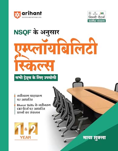 Arihant NSQF Employability Skills | All Trades | 1st & 2nd Year | Latest Syllabus Based | Bharat Skills CBT Pattern | Easy Language mein Skill Development aur Exam Preparation | Hindi Medium