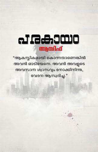 Parakayam Malayalam Thriller Novel Book, Dark Mystery Crime Fiction, Paperback