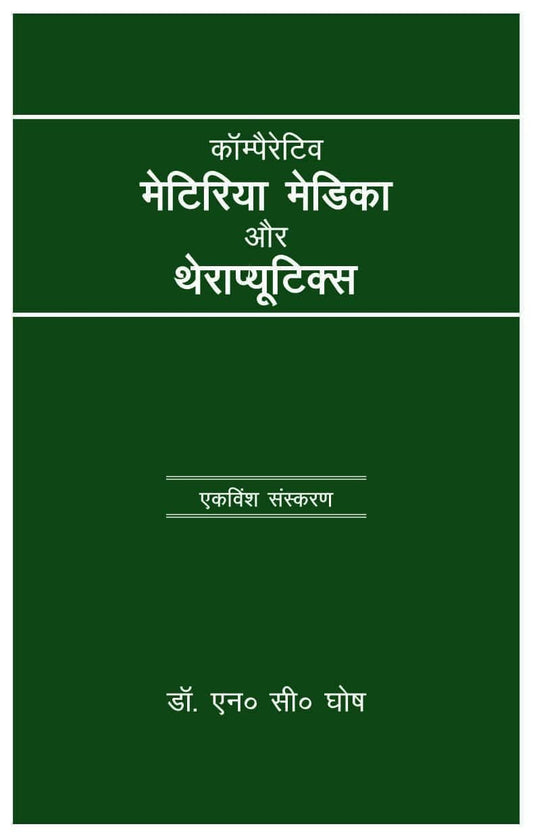 Mindra Comparative Materia Medica & Therapeutics