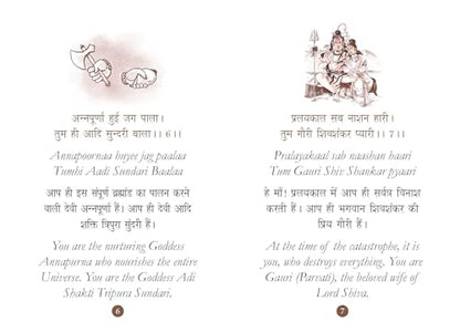 Durga Chalisa: ?????? ?????? - Durga Chalisa Pocket Size Book (Hindi & English) - ?????? ?????? | Durga Stuti - Durga Aarti with 108 Names | Goddess of India | Divine Gift for Wisdom