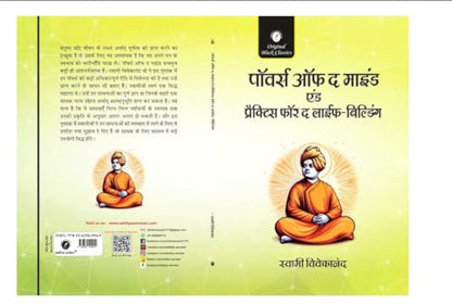 Powers of the Mind and Practices for the Life-Building (In Hindi) (Man ki Shaktiyan) by Swami Vivekananda