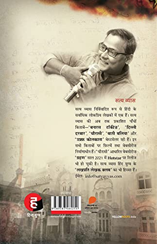 Chaurasi / 84 - Hindi