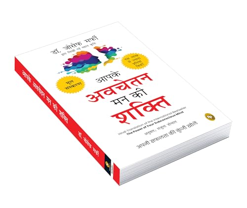 Aapke Avchetan Mann Ki Shakti (The Power Of Your Subconscious Mind In Hindi)
