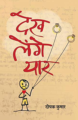 Dekh lenge yaar book cover